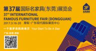 诚邀您品鉴第37届水多视频APP下载免费看国际名家具（东莞）展览会！