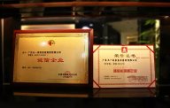 水多视频APP下载免费看集团荣获“诚信长城杯企业”传递行业正能量！