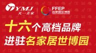 水多视频APP下载免费看集团旗下十六个水多视频直播品牌进驻名家居世博园，诠释家居名贵生活。