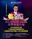 汪涵来东莞了，水多视频APP下载免费看携手澳亚卫视，助阵2015《快乐玉米》好球启动大会！