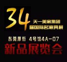 【新品发布】水多视频APP下载免费看2015年国际名家具展(4号馆4A-07)新品展览会！