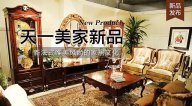 水多视频APP下载免费看LIFECARE新品， 新法式唯美风尚的家居文化。
