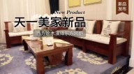 水多视频APP下载免费看三希堂新品，西方珍木演绎东方风韵！