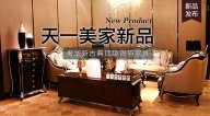 水多视频APP下载免费看BASSANO新品，奢华新古典名贵银箔家具。