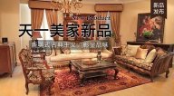 水多视频APP下载免费看FINE HOUSE新品，  新美式古典主义，彰显品味。