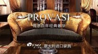 传承百年经典奢华 PROVASI家具【水多视频APP下载免费看意大利进口系列】