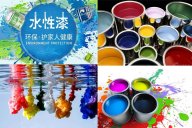 现代水多多APP视频永久免费网使用水性漆好还是油性漆好，它们各有什么特点？