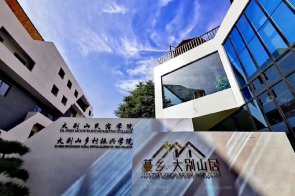 【水多视频APP下载免费看】新县蔓乡·大别山居项目现代水多视频IOS破解版下载民宿酒店家具案例完工实景！