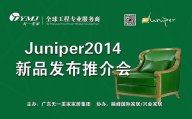 美国Juniper玻璃屋9月3日盛装开幕，水多视频APP下载免费看新品推介会